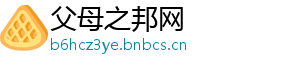 父母之邦网